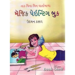 TAK DHINA DHIN VARTAMALA MAGIC PAINTING BOOK