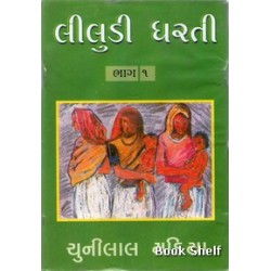 LEELUDI DHARATI PU.2 (TEXT)