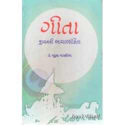 GITA JIVANNI ACHARSANHITA