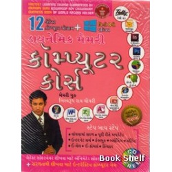 DAYNAMIC MEMORY COMPUTER COURSE (GUJARATI)