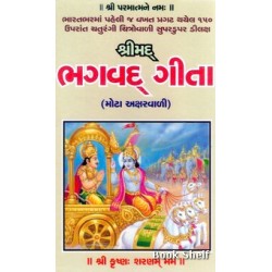 SHRIMAD BHAGVAD GEETA 90/- (SAHITYA CHINTAN)