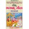 SHRIMAD BHAGVAD GEETA 90/- (SAHITYA CHINTAN)