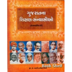 GUJARATNA SHIKSHAN SANYASIO