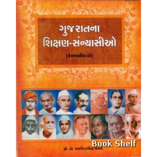 GUJARATNA SHIKSHAN SANYASIO