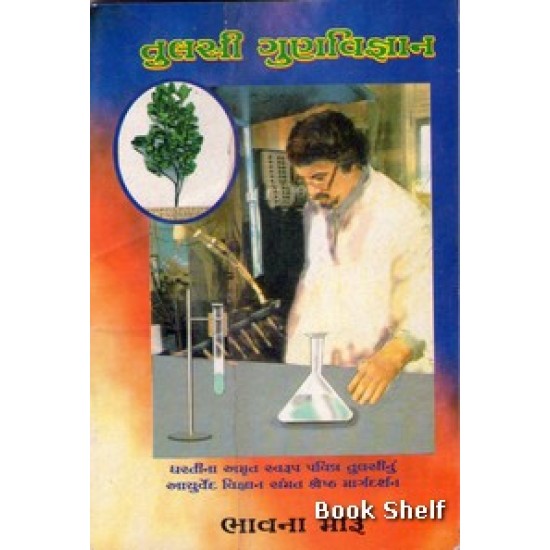 TULSI GUNVIGYAN