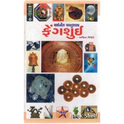 CHINESE VASTUSHASTRA FENGSHUI (GAURAV)