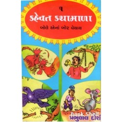 KAHEVAT KATHAMALA PU.4