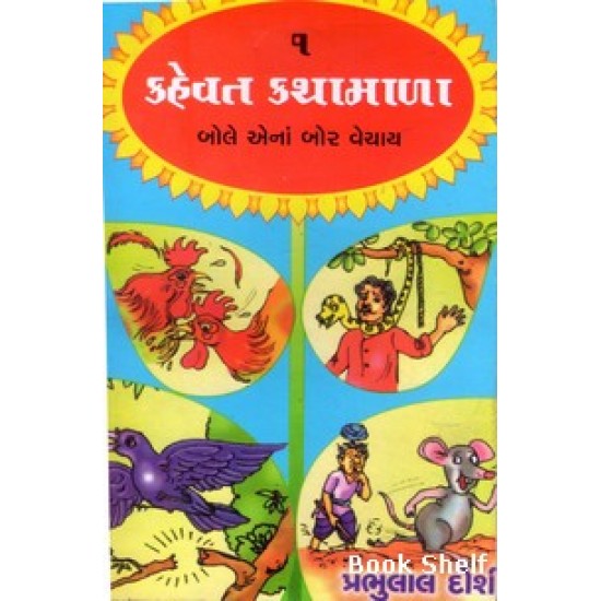 KAHEVAT KATHAMALA PU.4