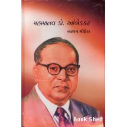 MAHAMANAV DR.AMBEDKAR