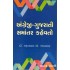 ENGLISH GUJARATI SAMANTAR KAHEVATO