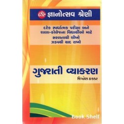 GUJARATI VYAKARAN (GURJAR)