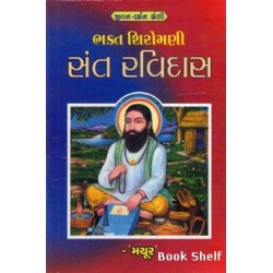 BHAKT SHIROMANI SANT RAVIDAS