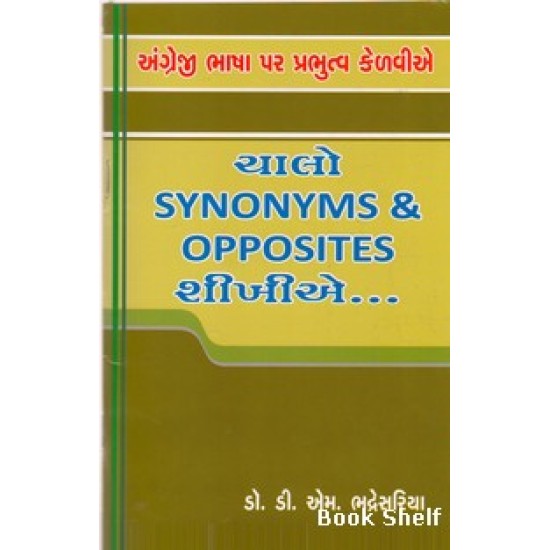 CHALO SYNOYMS & OPPOSITES SHIKHIE