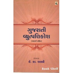 GUJARATI VYUTPATTI-KOSA