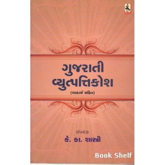 GUJARATI VYUTPATTI-KOSA