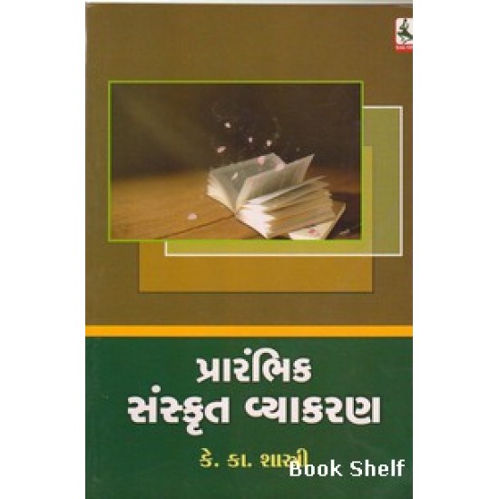 PRARAMBHIK SANSKRUT VYAKRAN 160/-