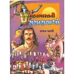 MAHABHARATNI SANSKARKATHAO