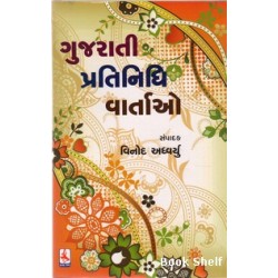 GUJARATI PRATINIDHI VARTAO