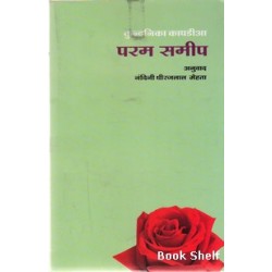 PARAM SAMIPE (HINDI)