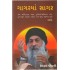 GAGARMA SAGAR (OSHO)