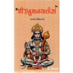 SHRI HANUMAN CHALISA (SWAMI SACHCHIDANAND)