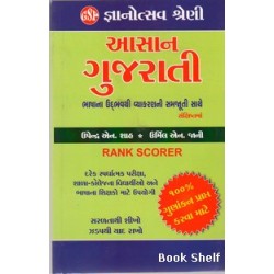 ASAN GUJARATI