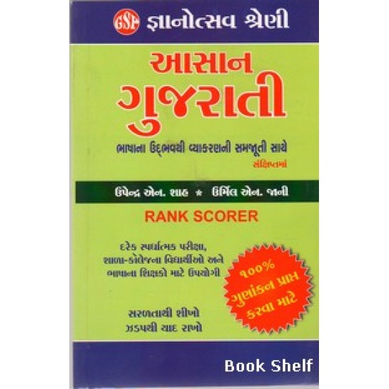 ASAN GUJARATI