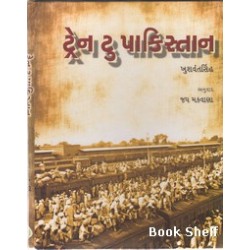 TRAIN TO PAKISTAN (GUJARATI)