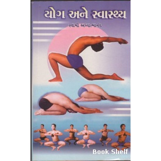 YOG ANE SWASTHYA