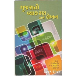 GUJARATI VYAKARAN ANE LEKHAN (GURJAR)