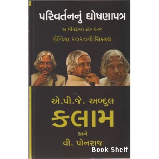 PARIVARTANNU GHOSHNAPATRA