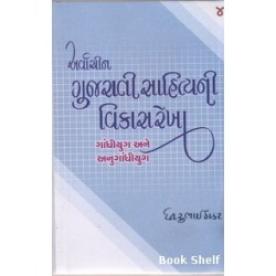 ARVACHIN GUJARATI SAHITYANI VIKASREKHA BHAG-4