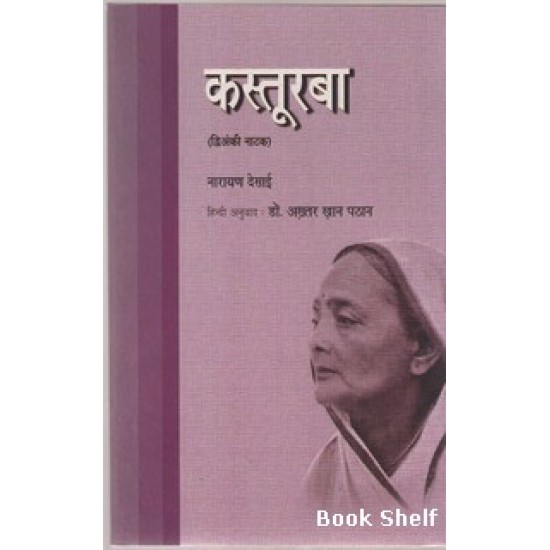 KASTURBA (HINDI)