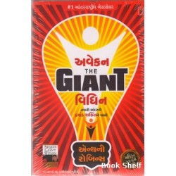 AWAKEN THE GIANT WITHIN (GUJARATI)