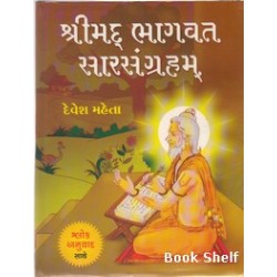 SHREEMAD BHAGVAT SARSANGRAHM