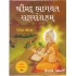 SHREEMAD BHAGVAT SARSANGRAHM