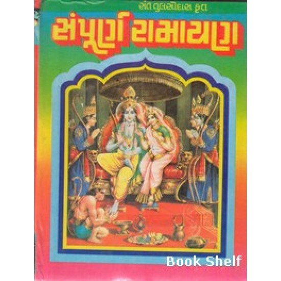 SAMPURN RAMAYAN PU.2 (NAVBHARAT)