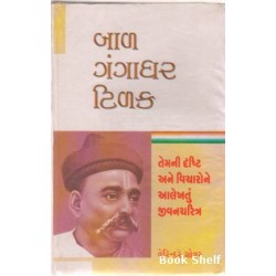 BAL GANGADHAR TILAK 350/-