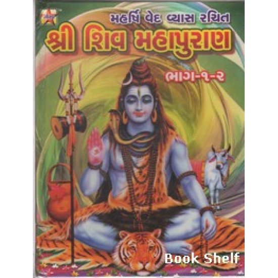 SHRI SHIV MAHAPURAN BHAG-1/2 (GAURAV)