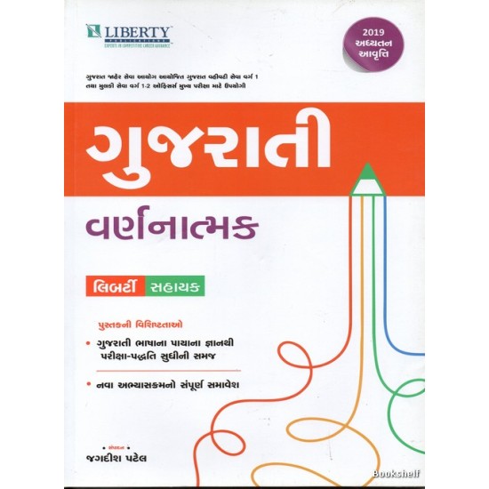 GUJARATI VARNATMAK