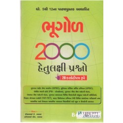 BHUGOL 2000 HETULAKSHI PRASHNO