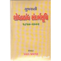 GUJARATI SHODHPRABANDH SANDARBHSUCHI