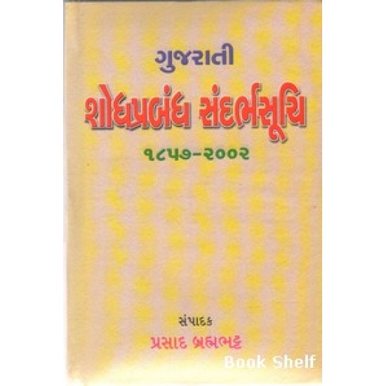 GUJARATI SHODHPRABANDH SANDARBHSUCHI