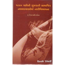 1940 PACHINI GUJARATI SAMAJIK NAVALKATHAOMA NARIVI