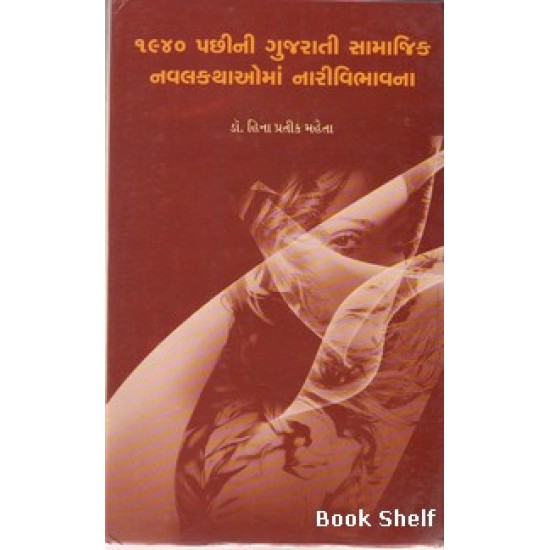 1940 PACHINI GUJARATI SAMAJIK NAVALKATHAOMA NARIVI