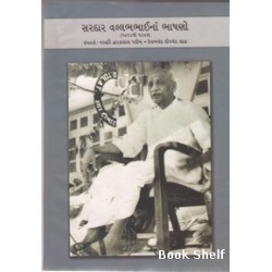 SARDAR VALLABHBHAINA BHASHANO