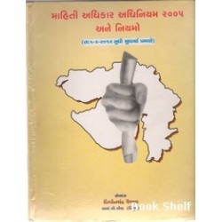 MAHITI ADHIKAR ADHINIYAM 2005 ANE NIYAMO 355/-