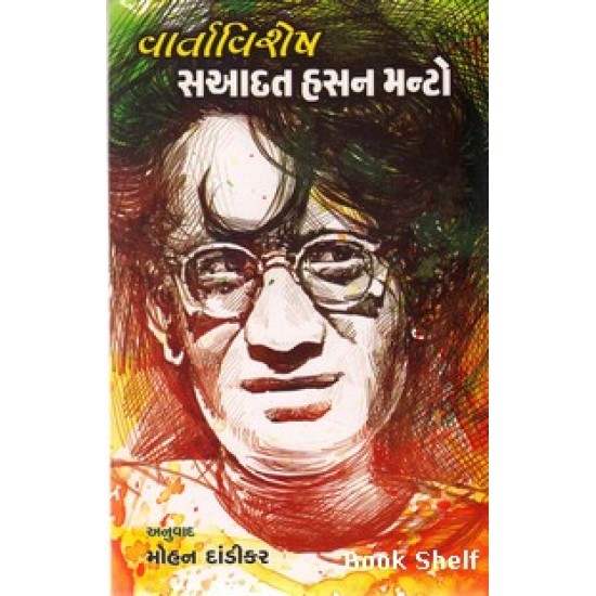 VARTAVISHESH SAADATHASAN MANTO