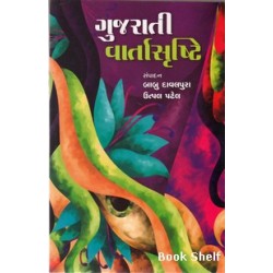 GUJARATI VARTASHRUSTI