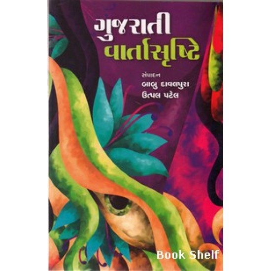 GUJARATI VARTASHRUSTI